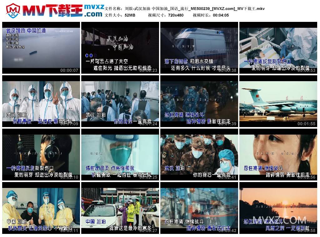 刘娱-武汉加油 中国加油_国语_流行_ME500239